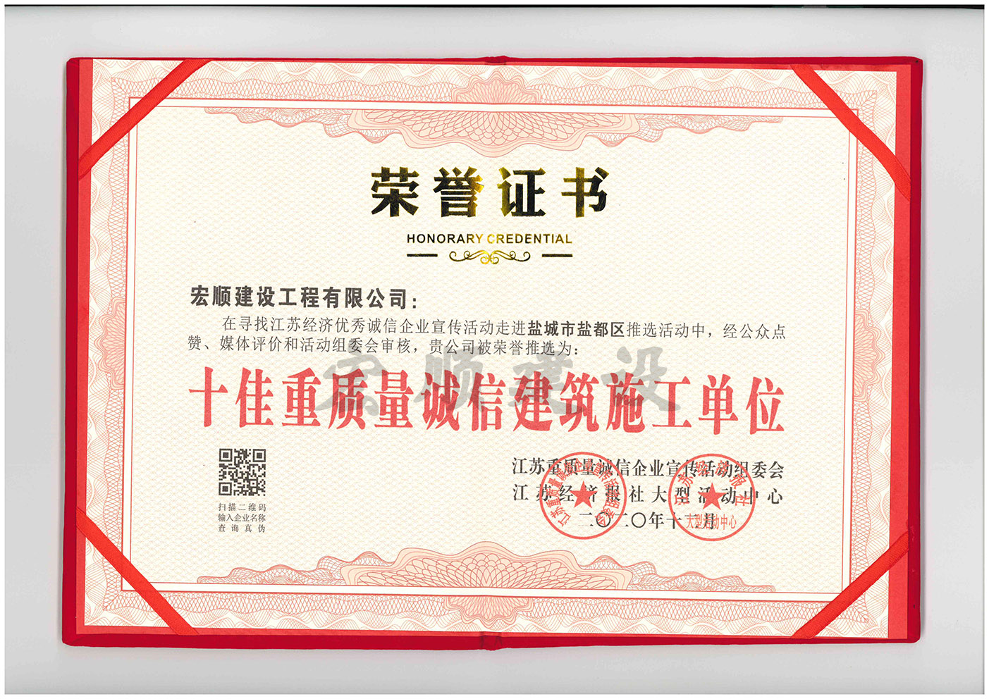 十佳重質(zhì)量誠信建筑施工單位