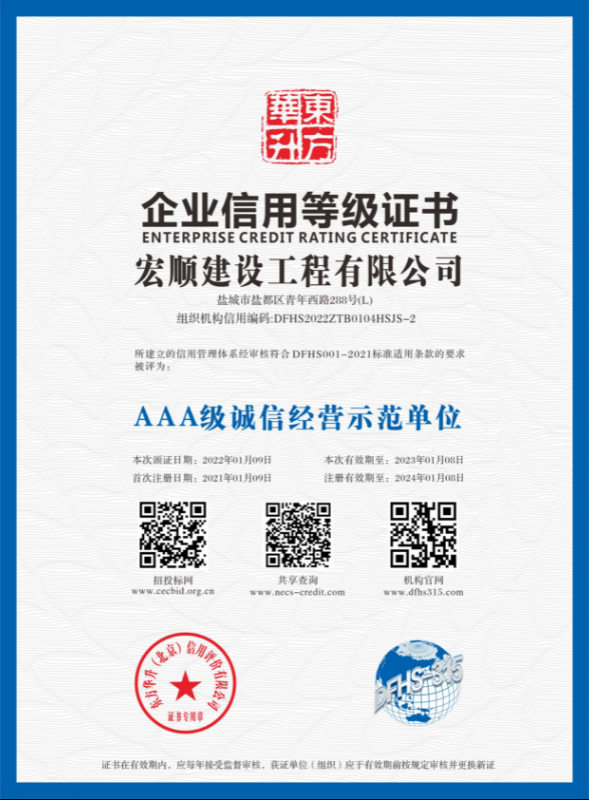 AAA級(jí)誠信經(jīng)營示范單位