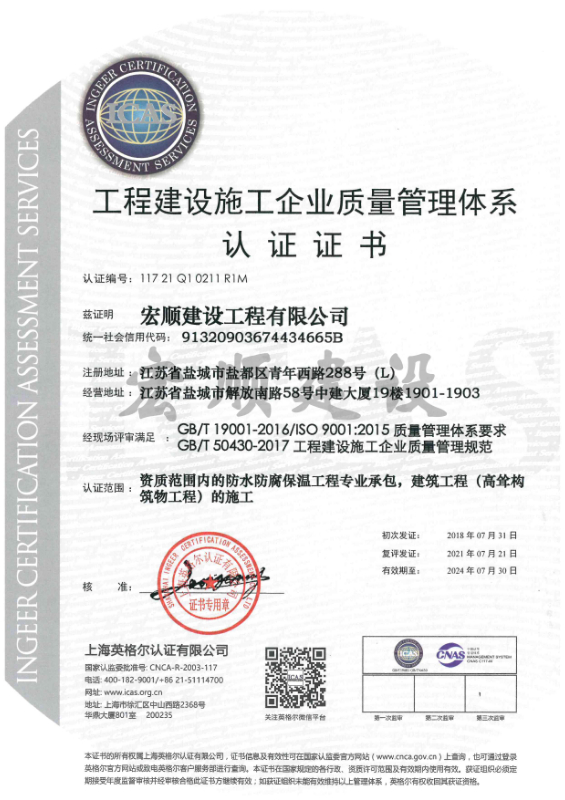 質(zhì)量管理體系證書